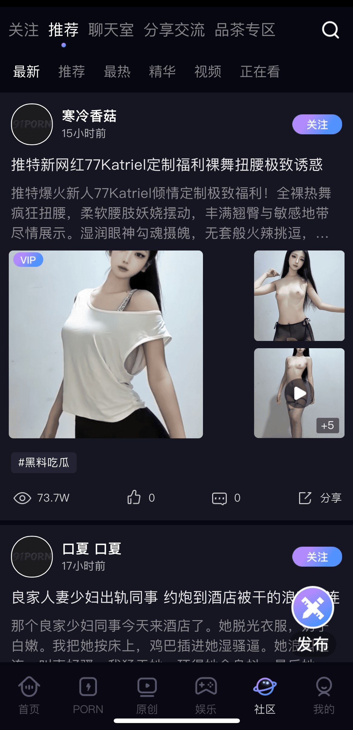 91PO社区推荐页创作者动态与互动功能实拍