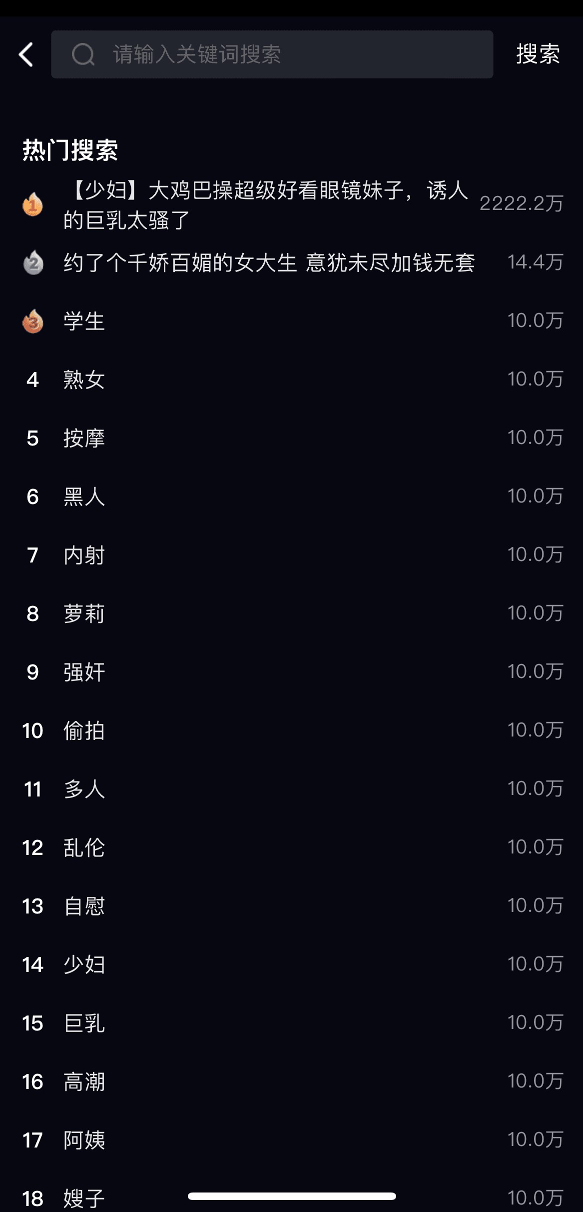 91POAPP热门搜索榜单与关键词检索功能界面